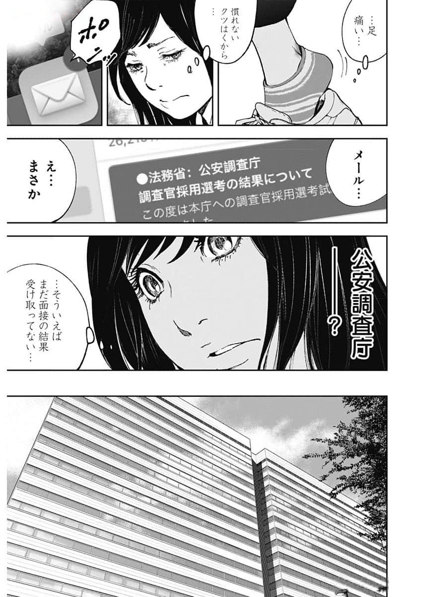 ハボウの轍〜公安調査庁調査官・土師空也〜 第1話 - Page 36