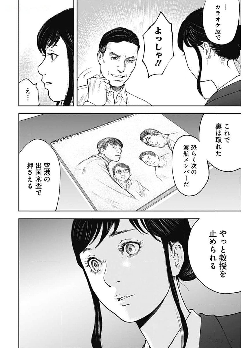 ハボウの轍〜公安調査庁調査官・土師空也〜 第1話 - Page 47