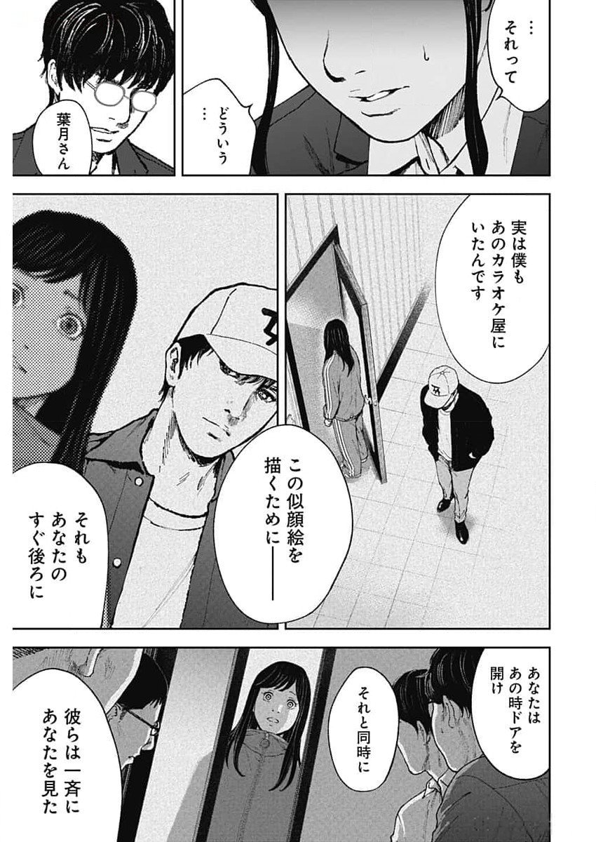 ハボウの轍〜公安調査庁調査官・土師空也〜 第1話 - Page 48