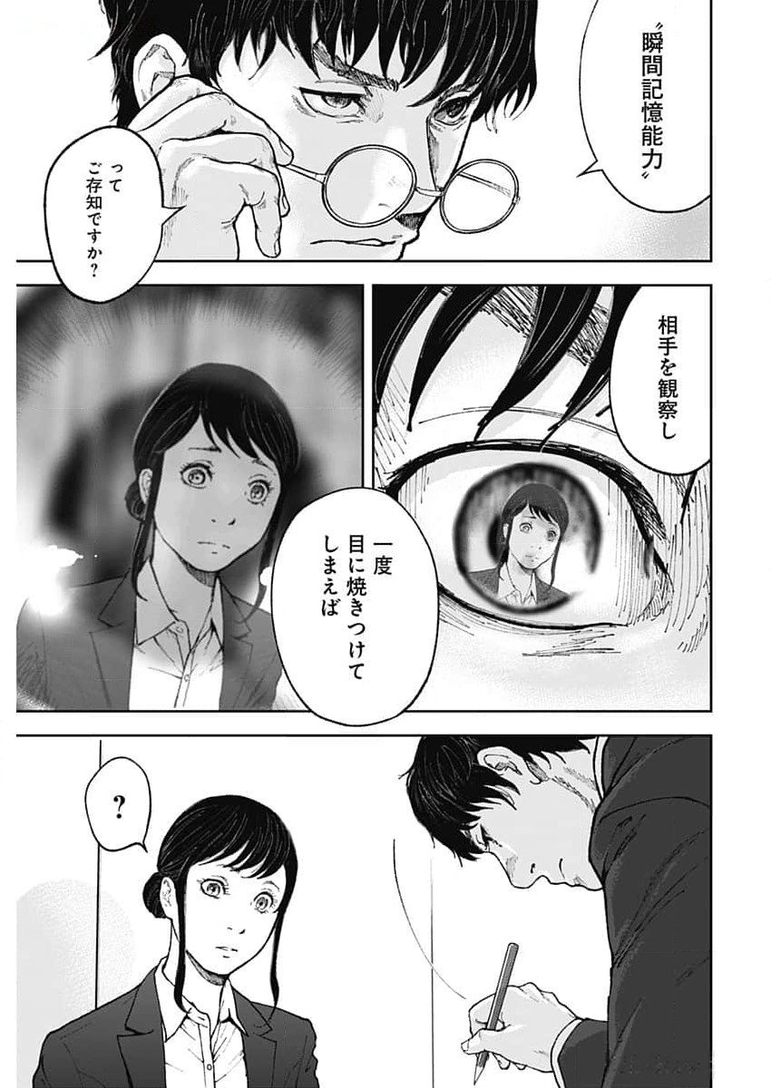 ハボウの轍〜公安調査庁調査官・土師空也〜 第1話 - Page 49