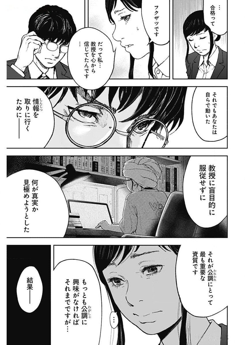 ハボウの轍〜公安調査庁調査官・土師空也〜 第1話 - Page 54