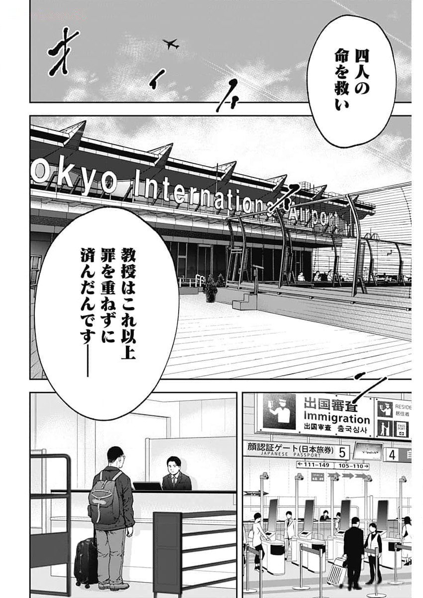 ハボウの轍〜公安調査庁調査官・土師空也〜 第1話 - Page 54