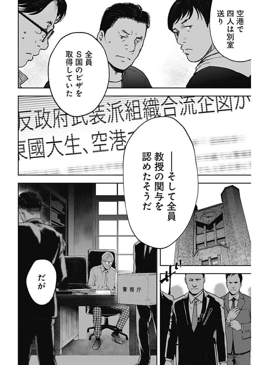 ハボウの轍〜公安調査庁調査官・土師空也〜 第1話 - Page 57