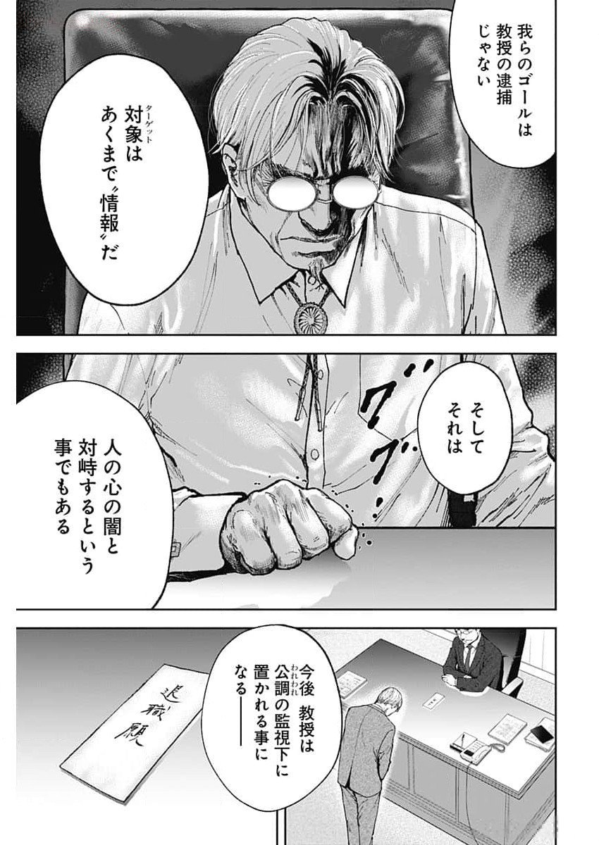 ハボウの轍〜公安調査庁調査官・土師空也〜 第1話 - Page 57