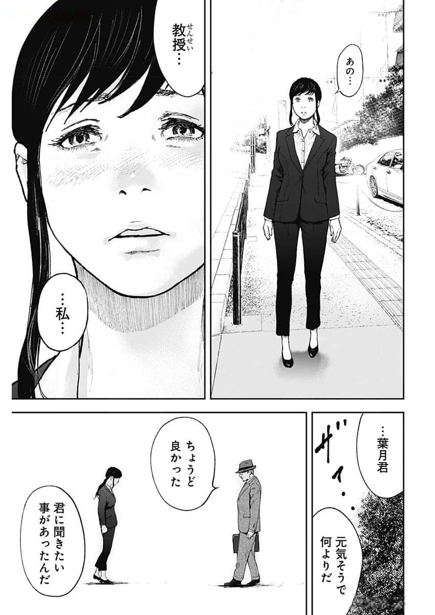 ハボウの轍〜公安調査庁調査官・土師空也〜 第1話 - Page 60