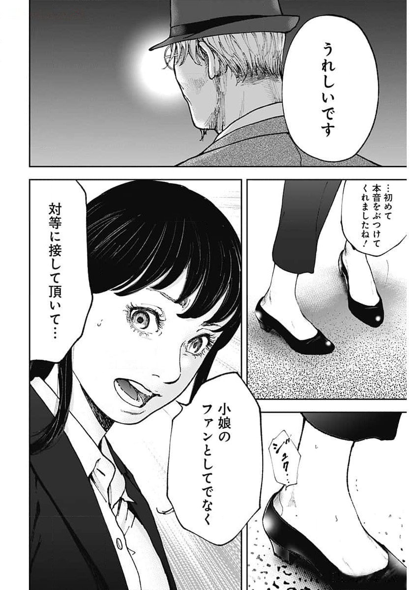 ハボウの轍〜公安調査庁調査官・土師空也〜 第1話 - Page 63