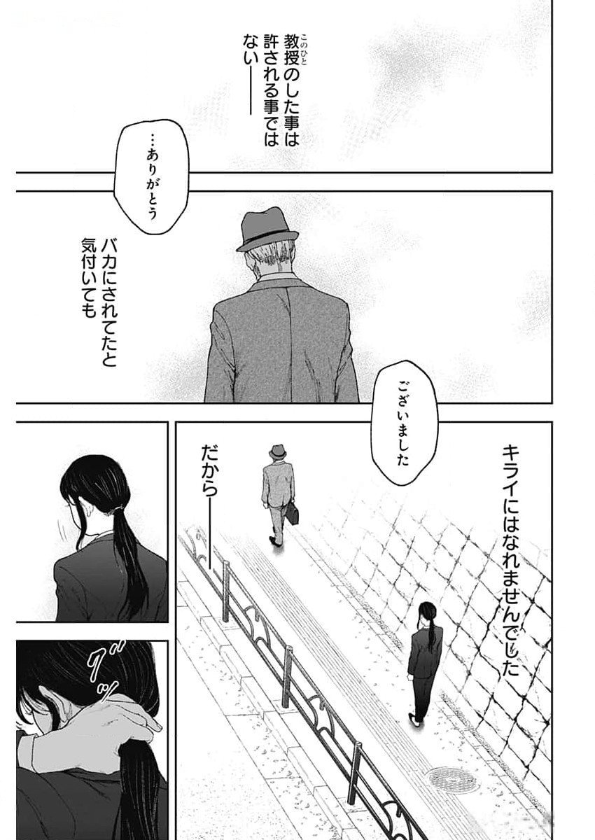 ハボウの轍〜公安調査庁調査官・土師空也〜 第1話 - Page 63