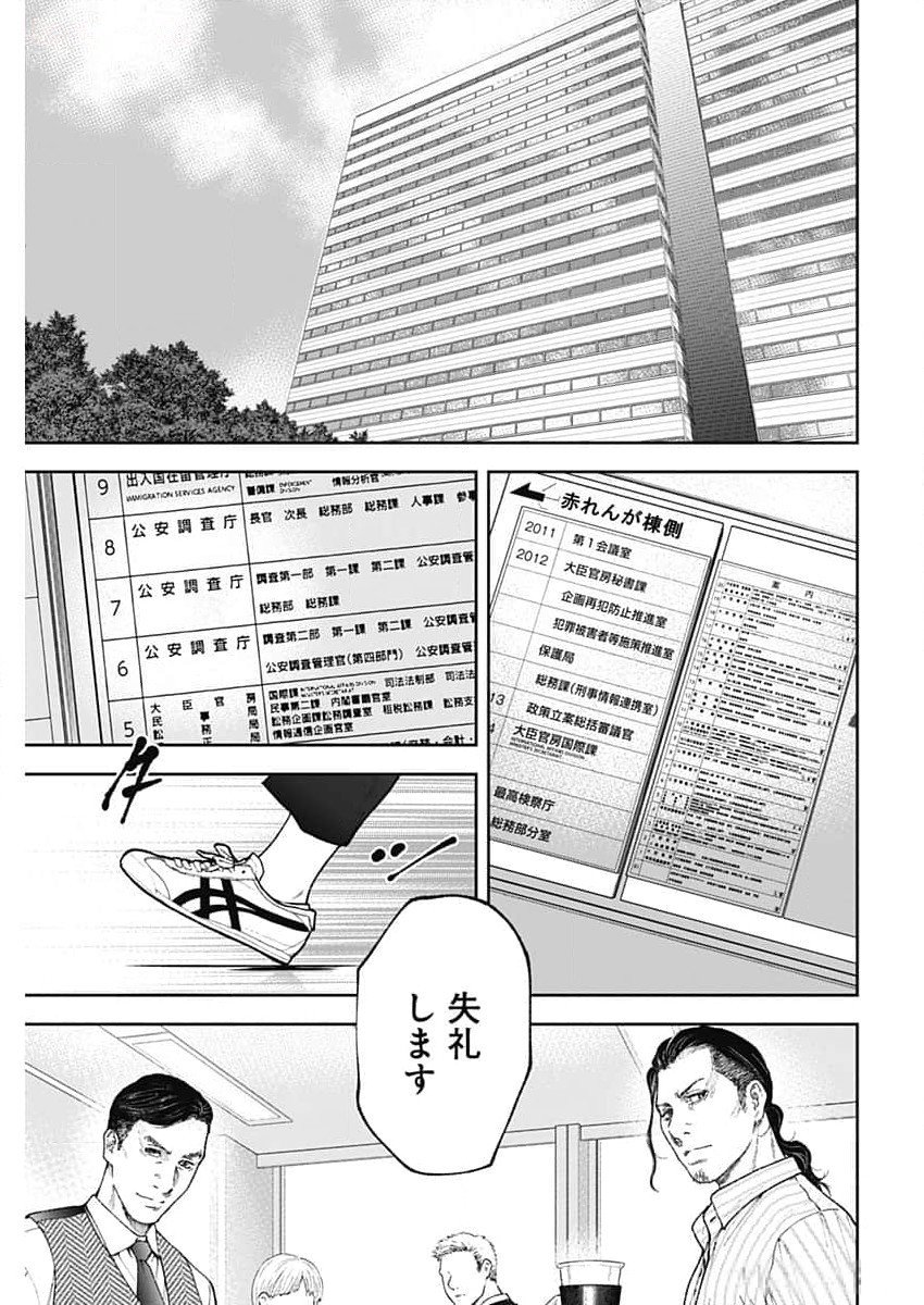 ハボウの轍〜公安調査庁調査官・土師空也〜 第1話 - Page 66