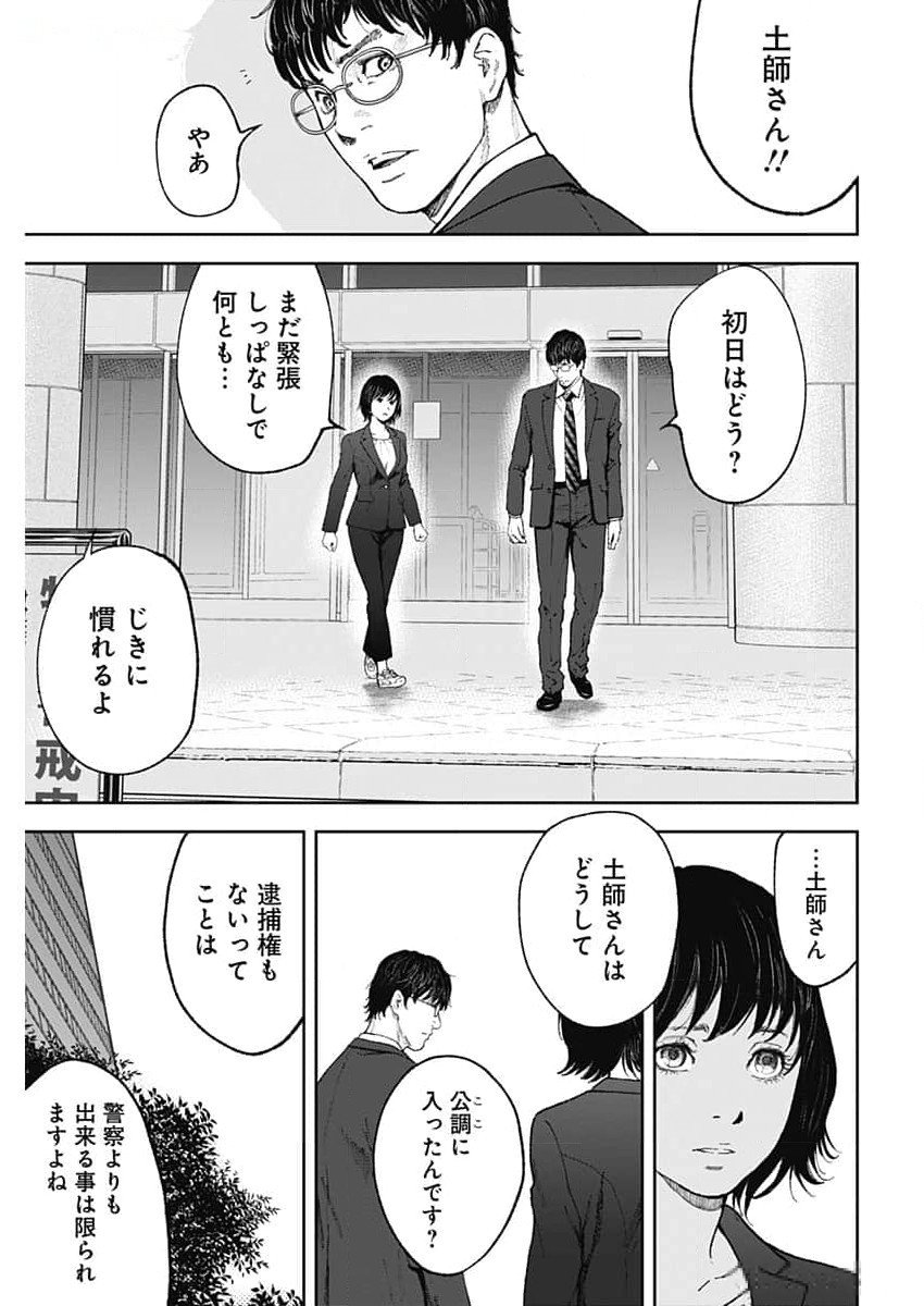 ハボウの轍〜公安調査庁調査官・土師空也〜 第1話 - Page 67