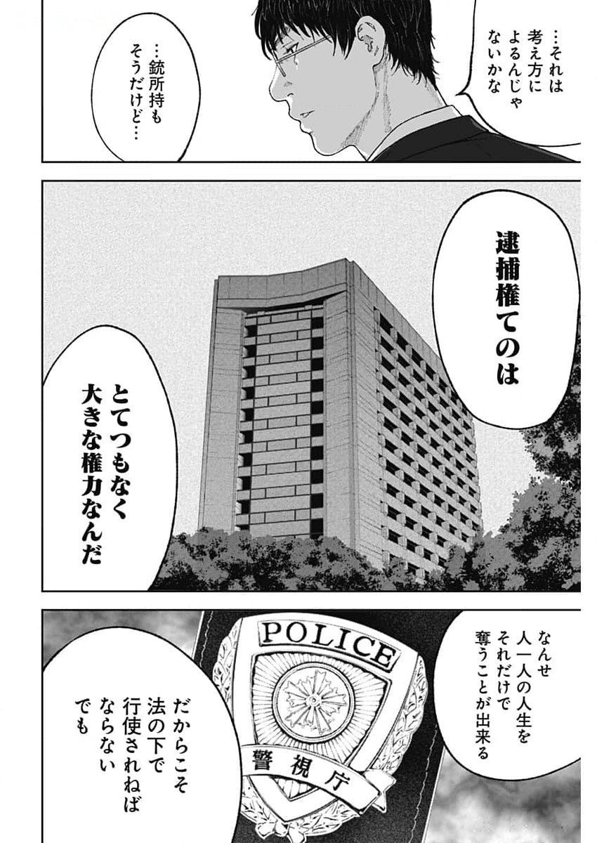 ハボウの轍〜公安調査庁調査官・土師空也〜 第1話 - Page 69