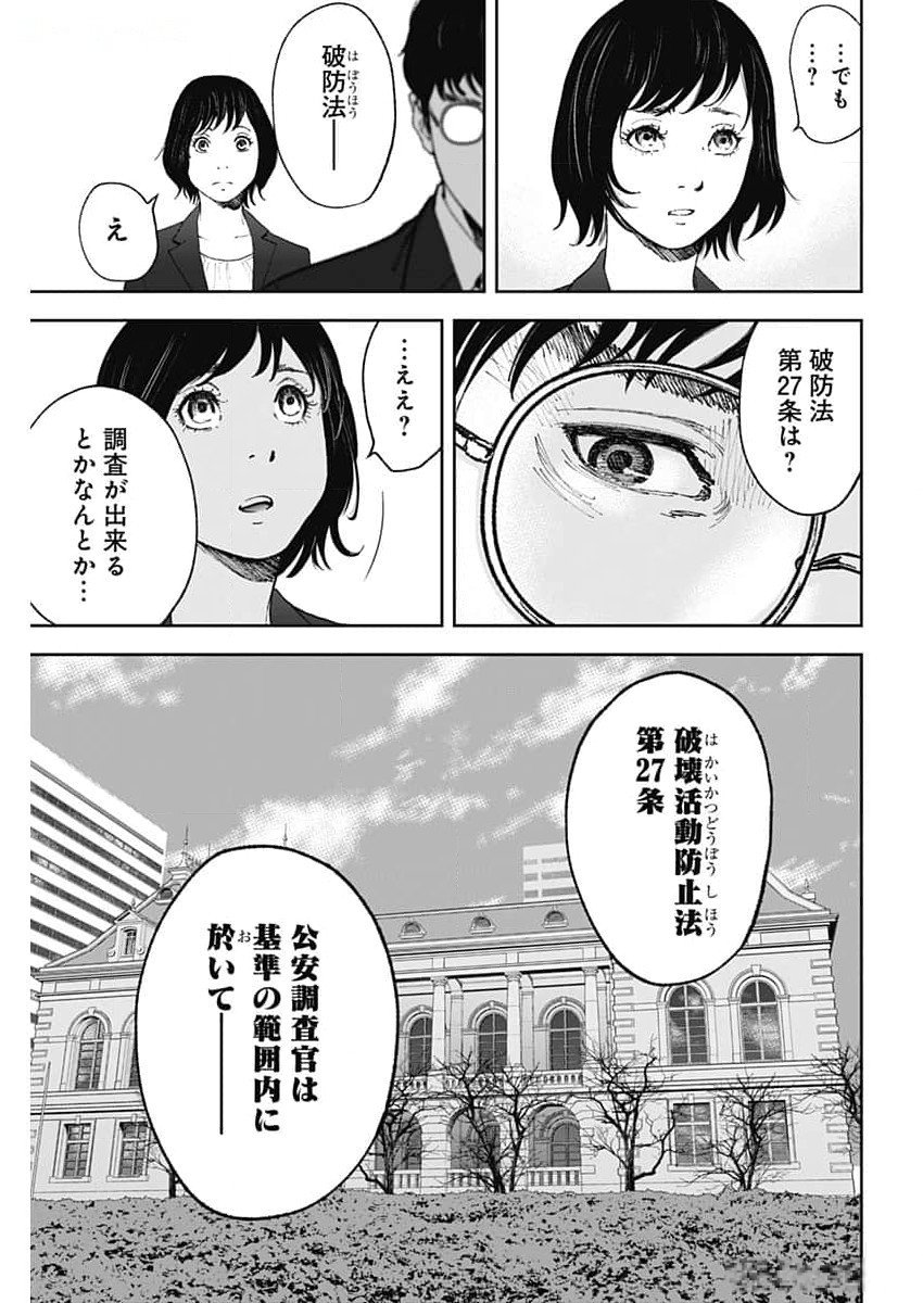 ハボウの轍〜公安調査庁調査官・土師空也〜 第1話 - Page 69