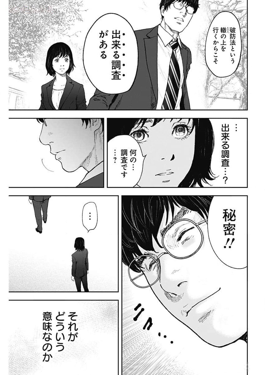 ハボウの轍〜公安調査庁調査官・土師空也〜 第1話 - Page 72