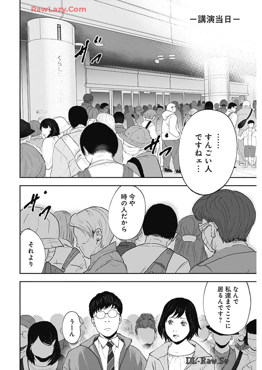 ハボウの轍〜公安調査庁調査官・土師空也〜 第2話 - Page 14