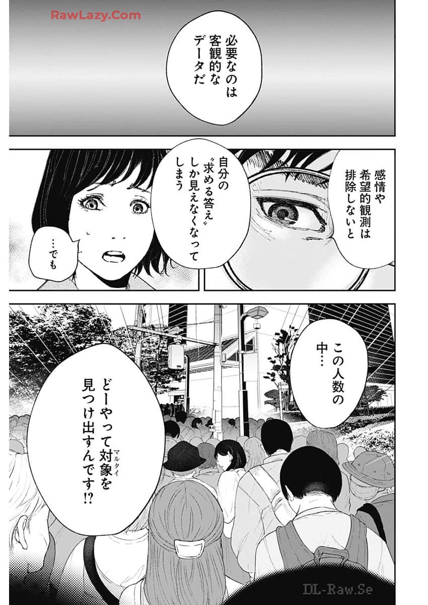 ハボウの轍〜公安調査庁調査官・土師空也〜 第2話 - Page 17