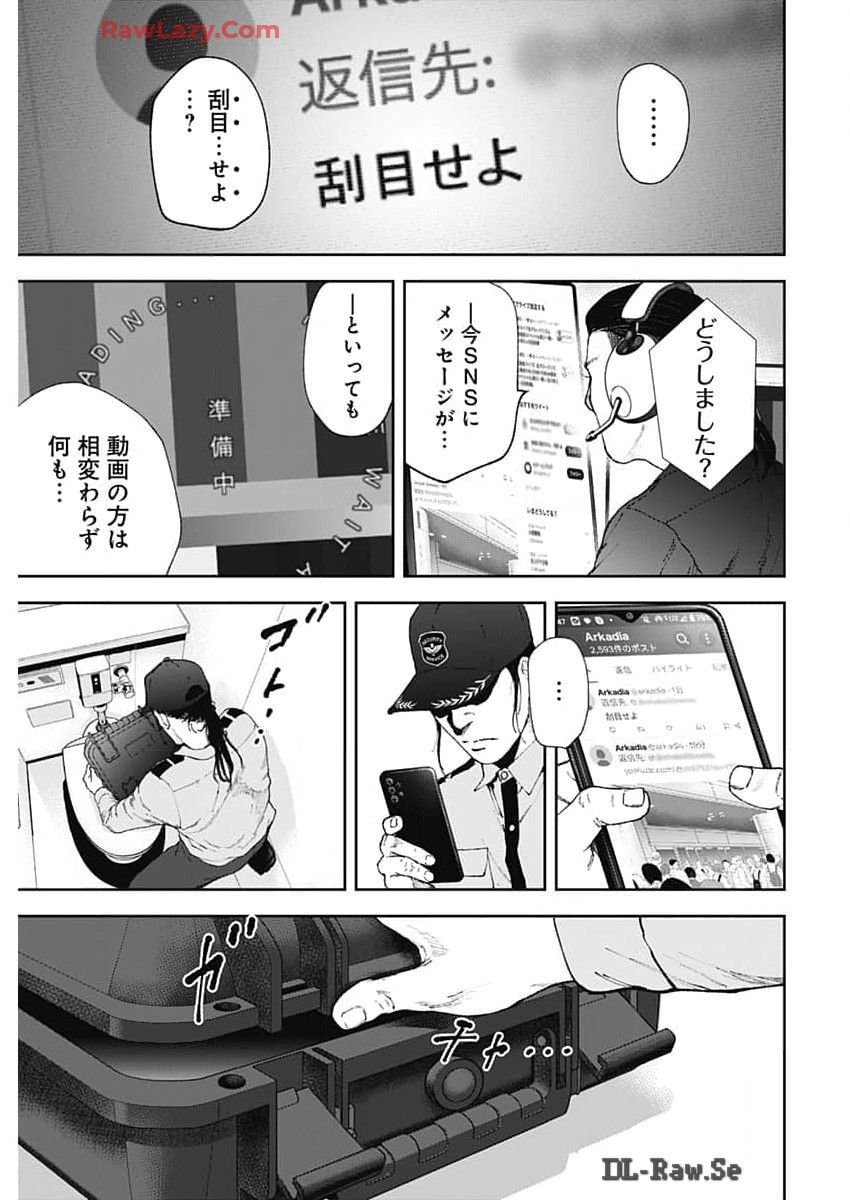 ハボウの轍〜公安調査庁調査官・土師空也〜 第2話 - Page 22