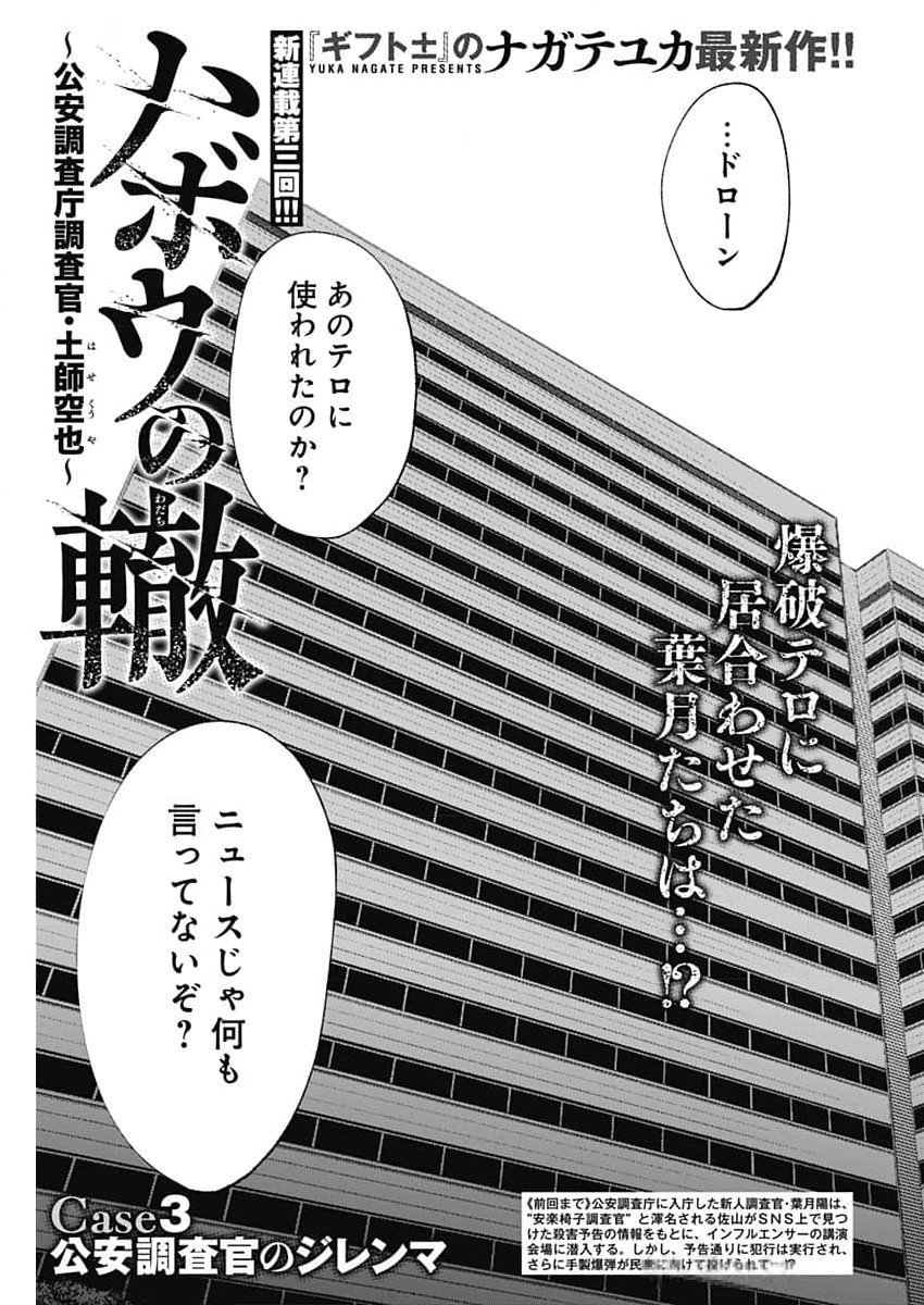 ハボウの轍〜公安調査庁調査官・土師空也〜 第3話 - Page 2