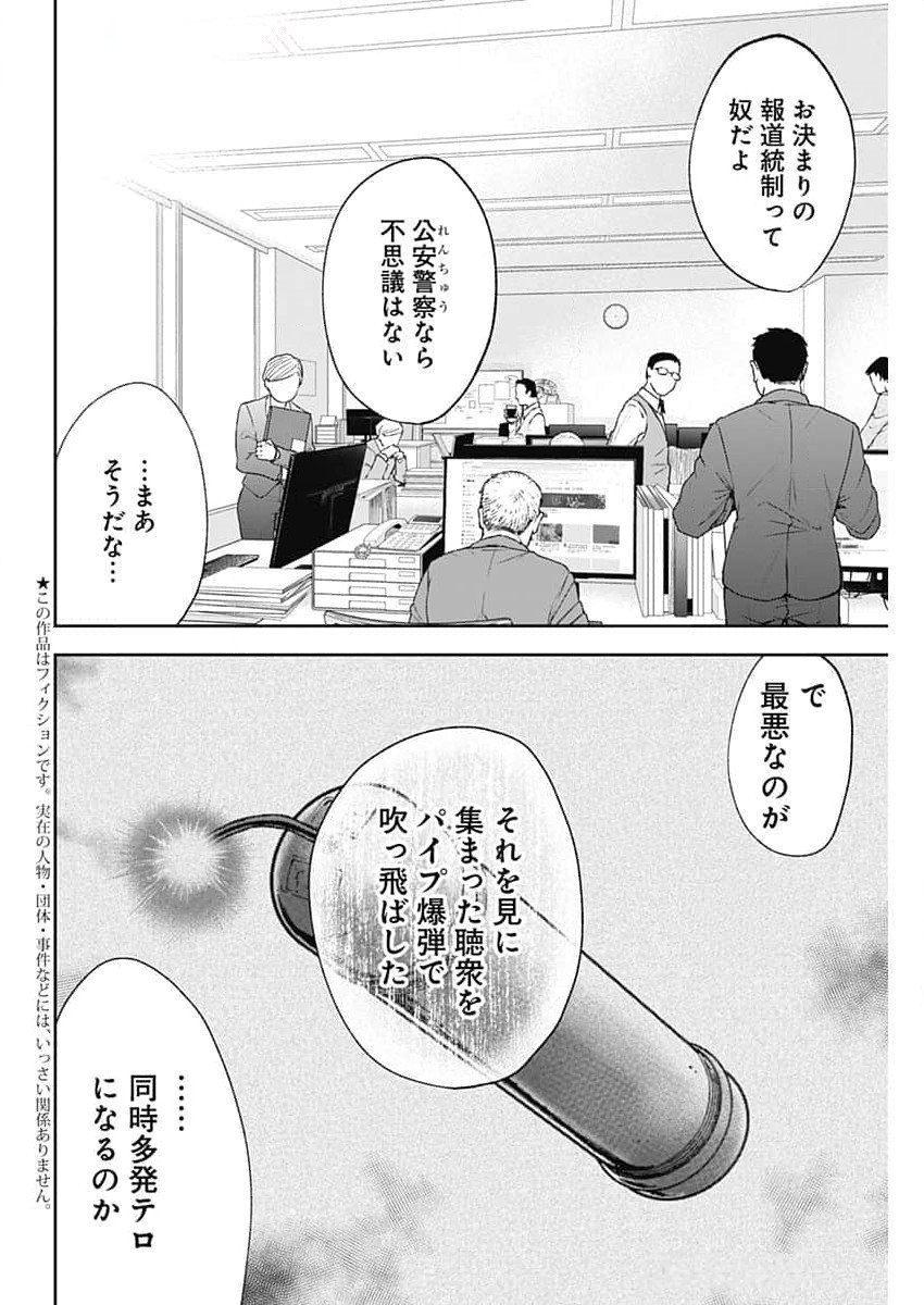 ハボウの轍〜公安調査庁調査官・土師空也〜 第3話 - Page 2