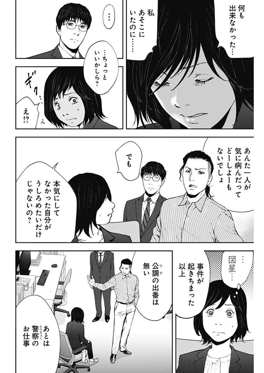 ハボウの轍〜公安調査庁調査官・土師空也〜 第3話 - Page 6