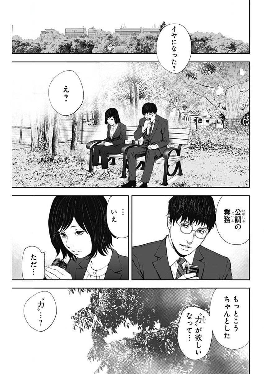 ハボウの轍〜公安調査庁調査官・土師空也〜 第3話 - Page 12