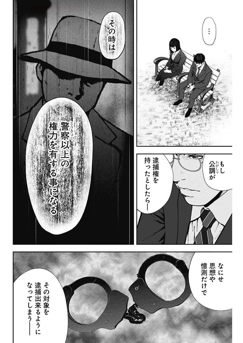 ハボウの轍〜公安調査庁調査官・土師空也〜 第3話 - Page 15