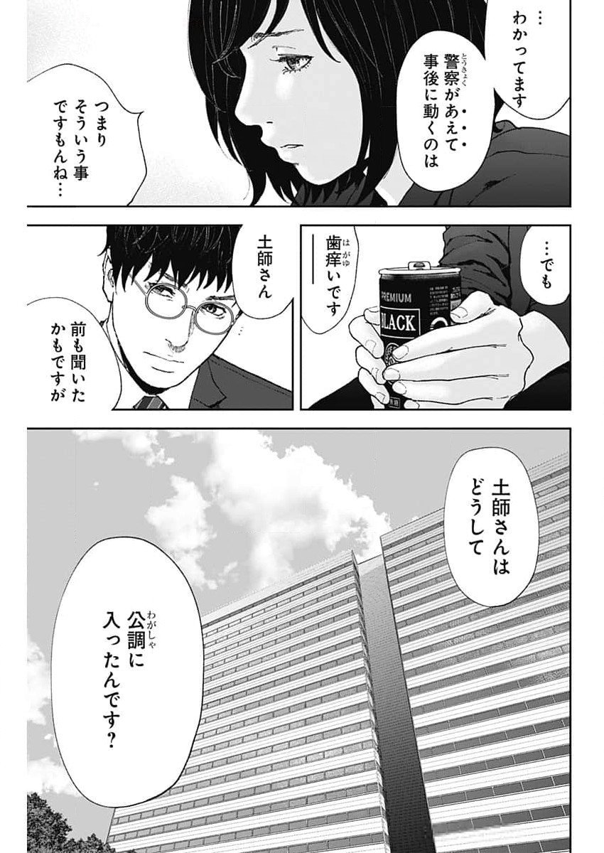 ハボウの轍〜公安調査庁調査官・土師空也〜 第3話 - Page 16