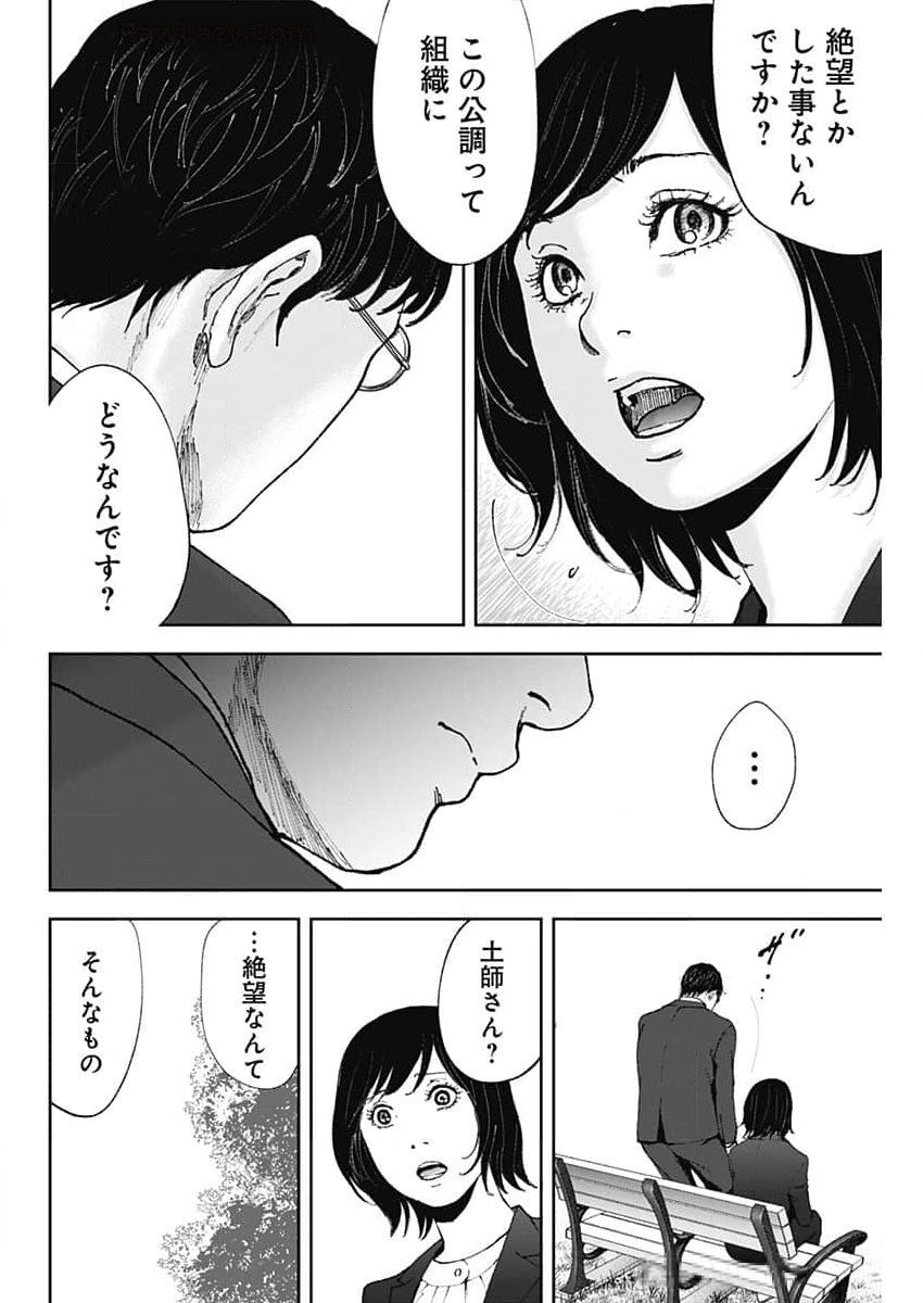 ハボウの轍〜公安調査庁調査官・土師空也〜 第3話 - Page 17