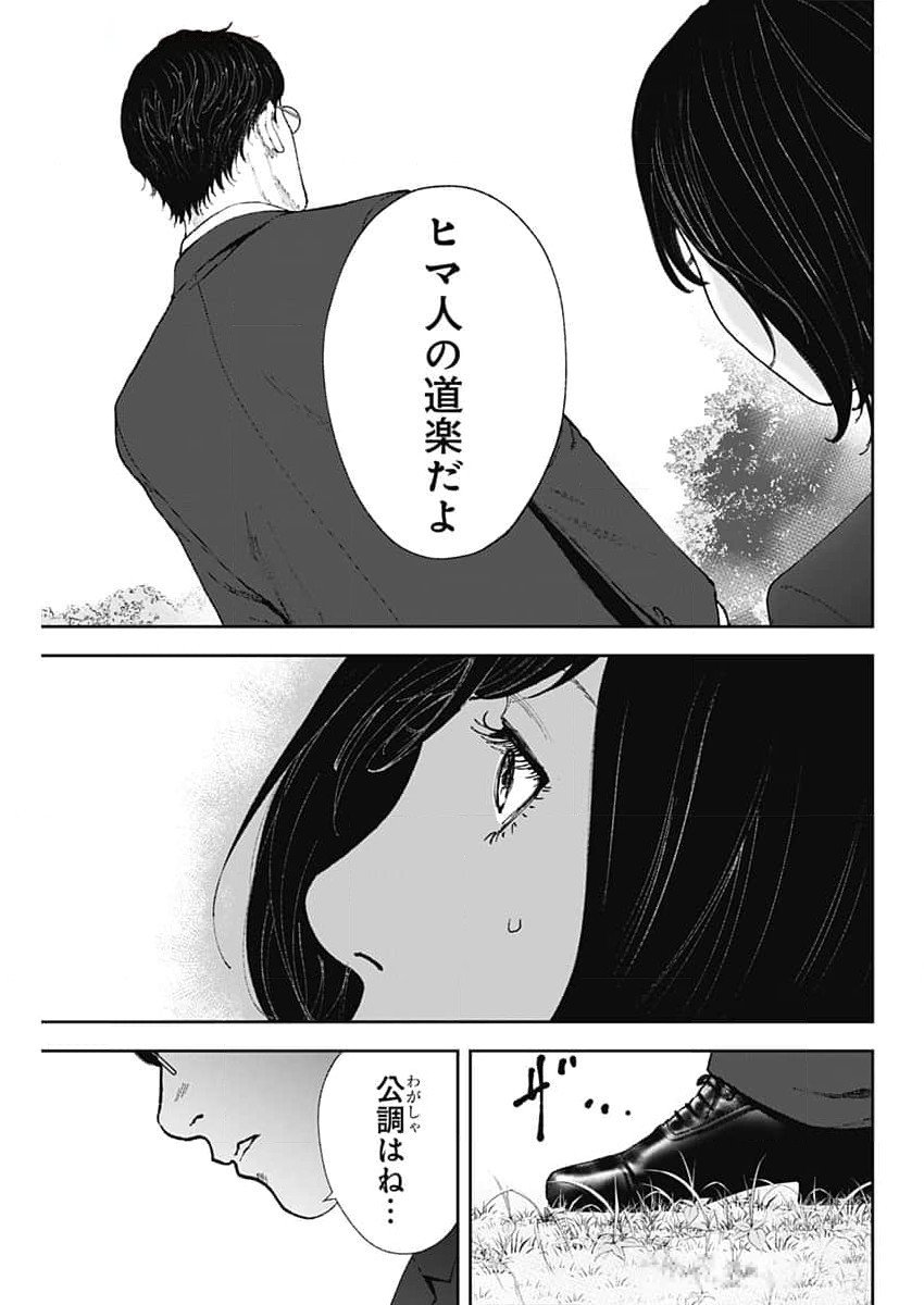 ハボウの轍〜公安調査庁調査官・土師空也〜 第3話 - Page 18