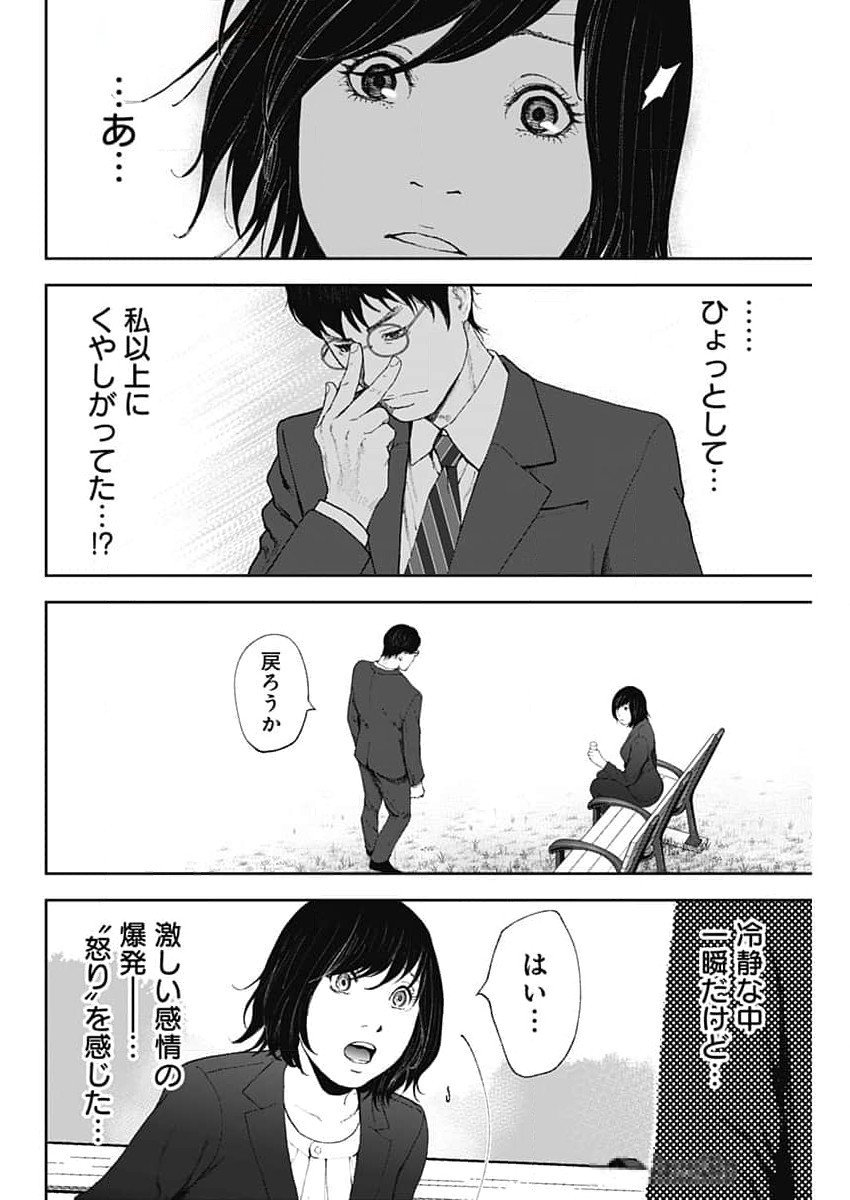 ハボウの轍〜公安調査庁調査官・土師空也〜 第3話 - Page 21