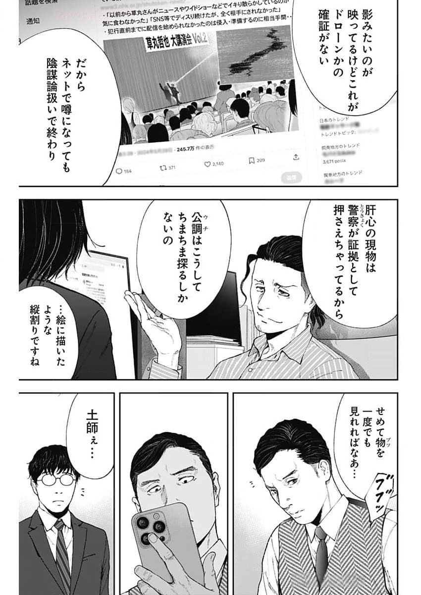 ハボウの轍〜公安調査庁調査官・土師空也〜 第3話 - Page 23