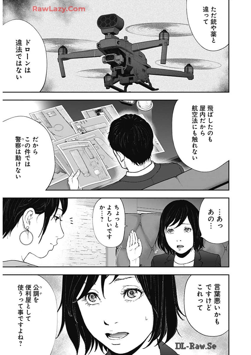 ハボウの轍〜公安調査庁調査官・土師空也〜 第4話 - Page 17