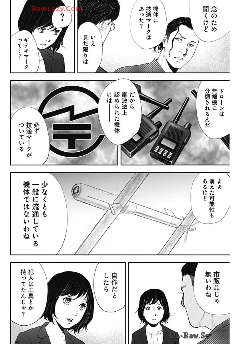 ハボウの轍〜公安調査庁調査官・土師空也〜 第5話 - Page 5