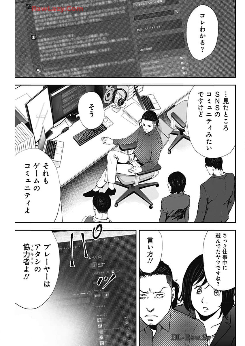 ハボウの轍〜公安調査庁調査官・土師空也〜 第5話 - Page 16