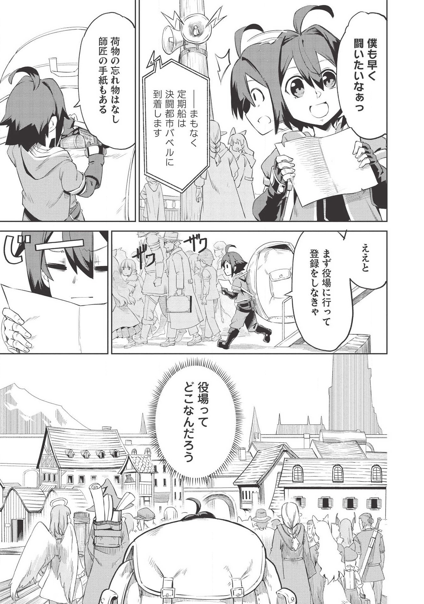 八大種族の最弱血統者(小説) 第1話 - Page 6