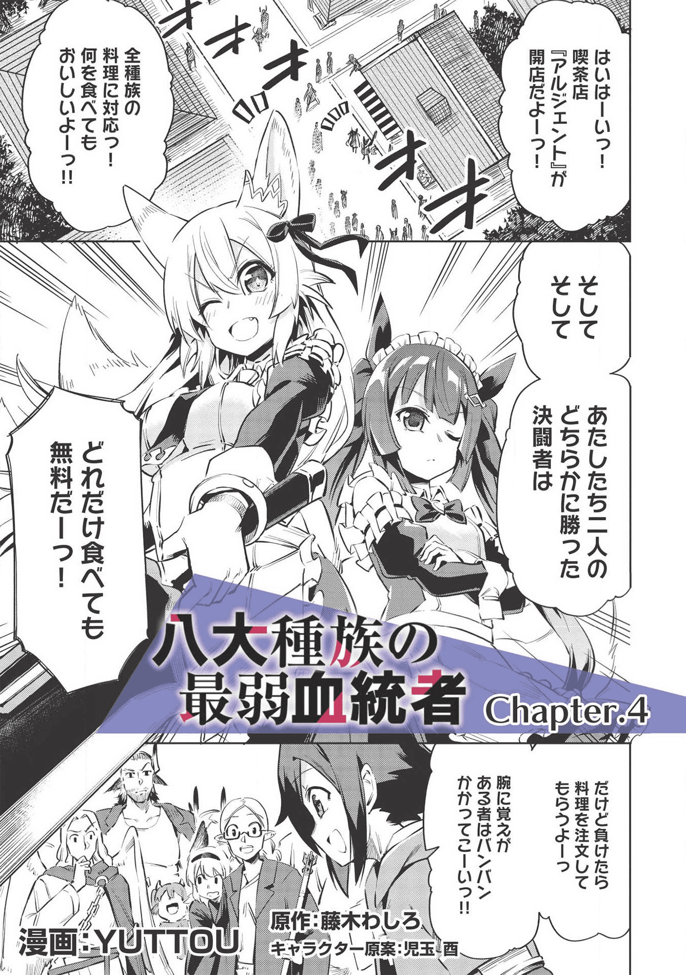 八大種族の最弱血統者(小説) 第4話 - Page 1