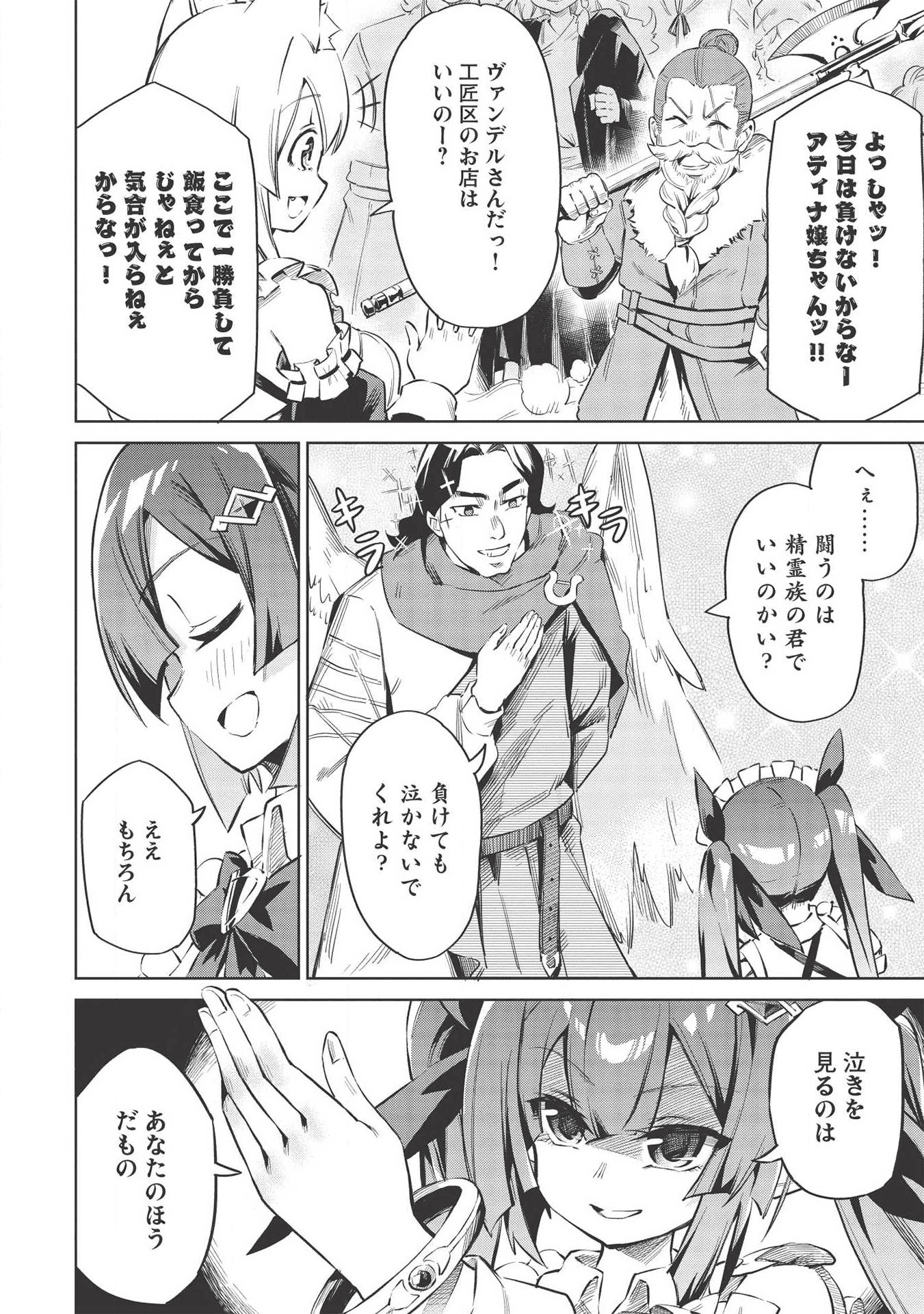 八大種族の最弱血統者(小説) 第4話 - Page 2