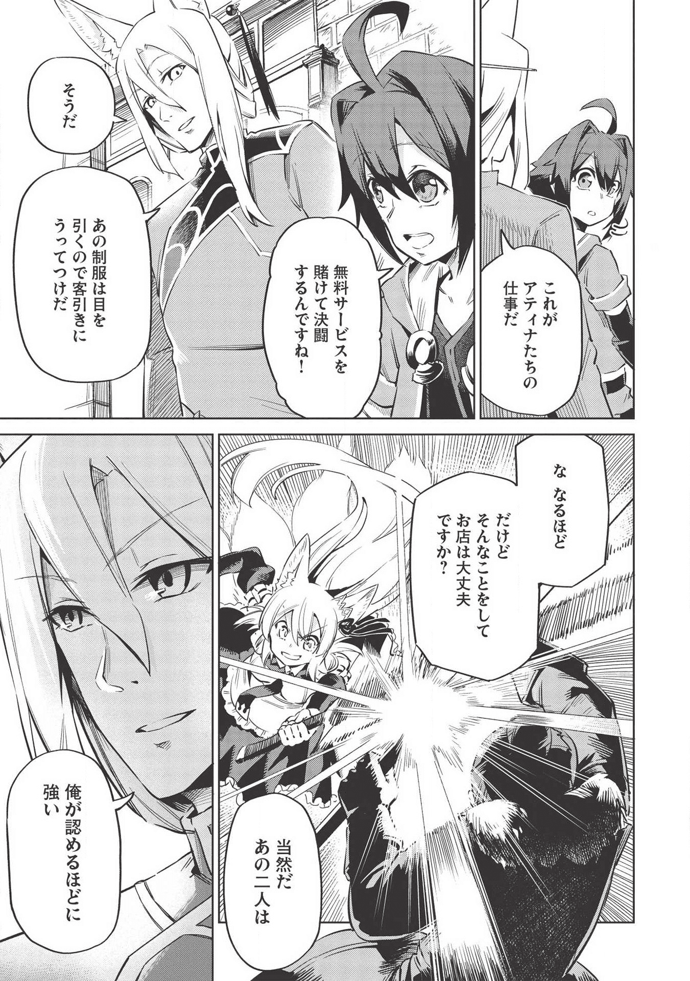 八大種族の最弱血統者(小説) 第4話 - Page 3