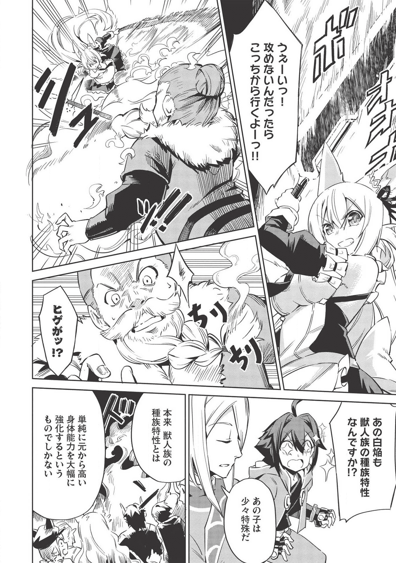 八大種族の最弱血統者(小説) 第4話 - Page 4