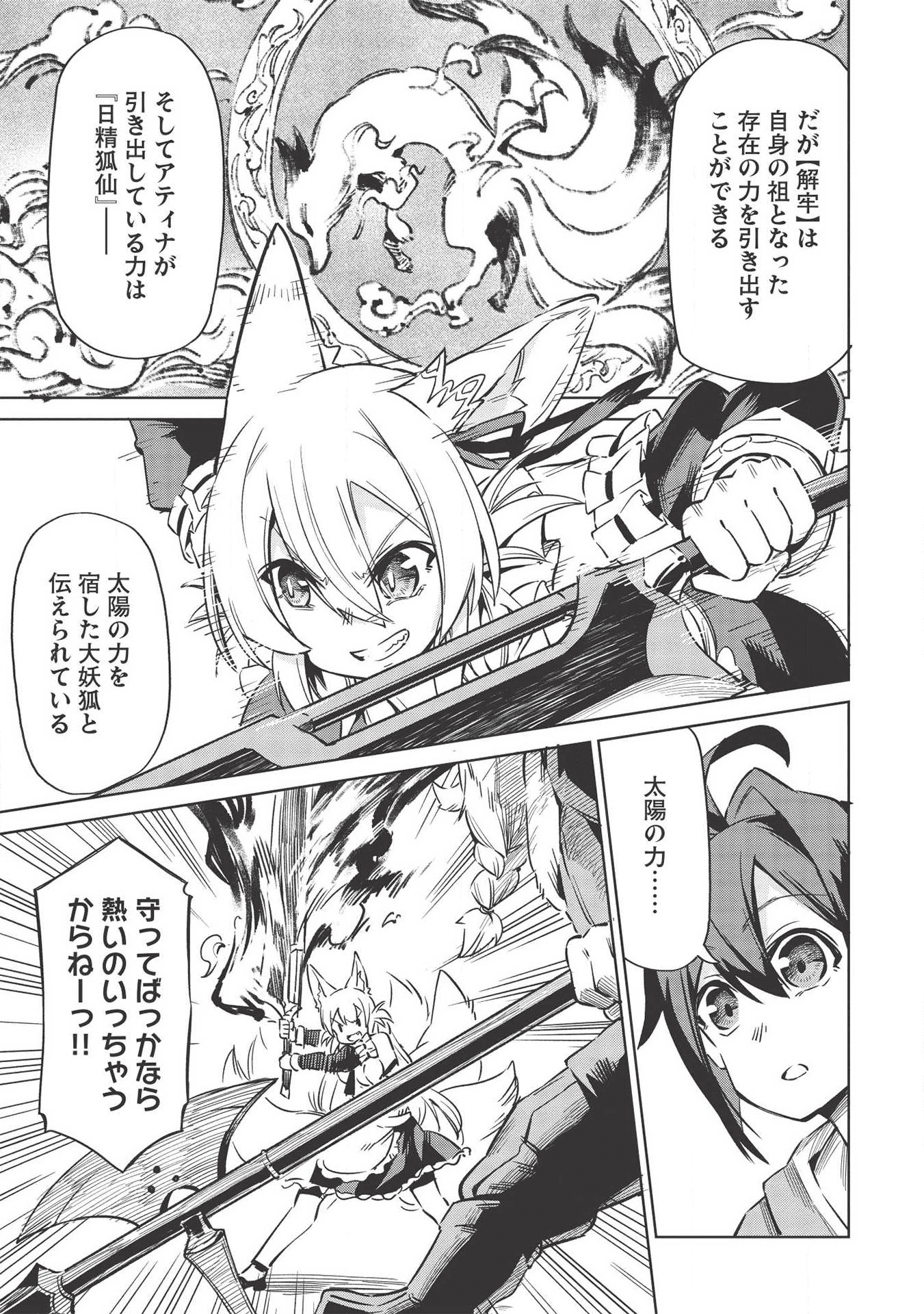 八大種族の最弱血統者(小説) 第4話 - Page 5