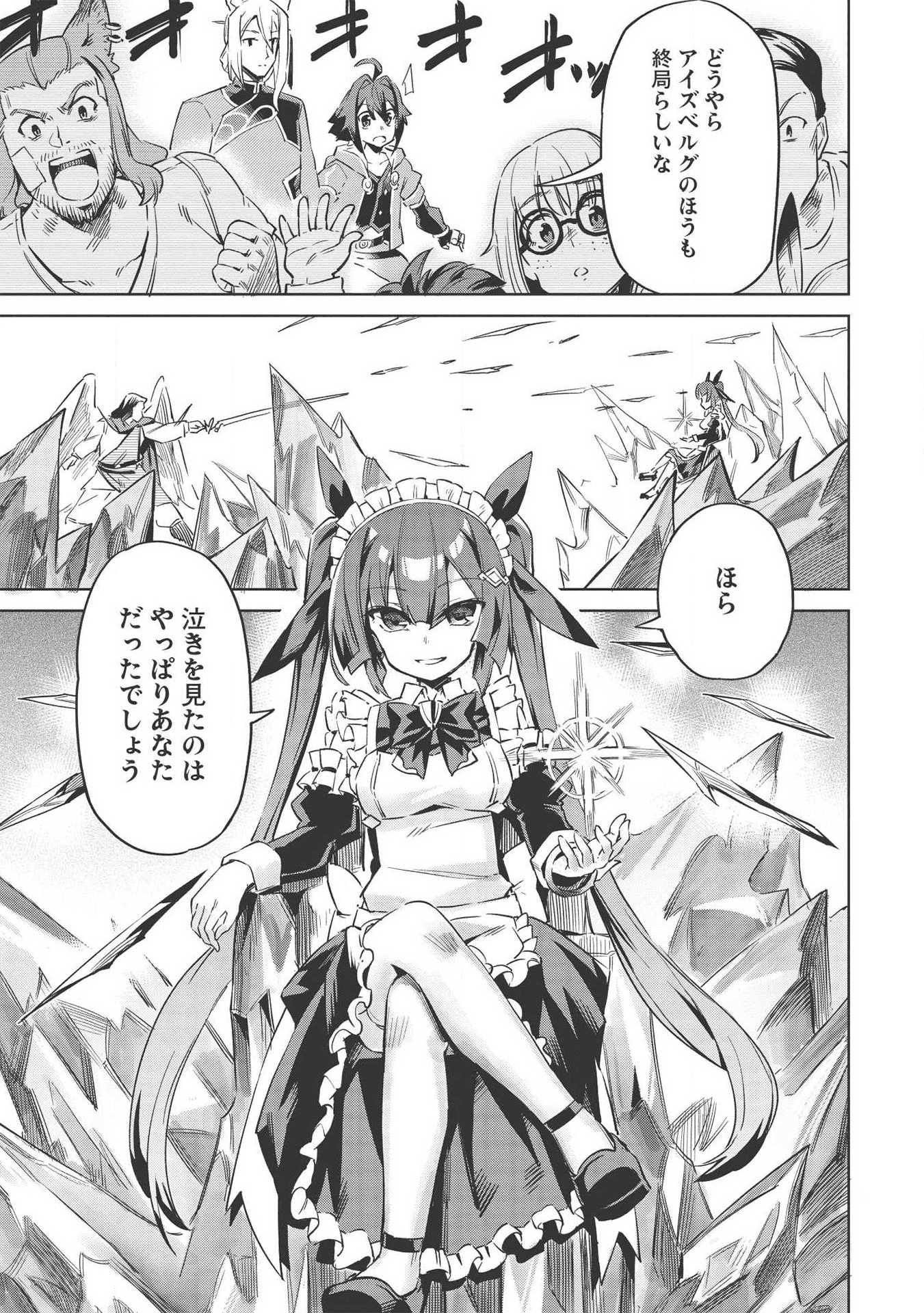 八大種族の最弱血統者(小説) 第4話 - Page 7