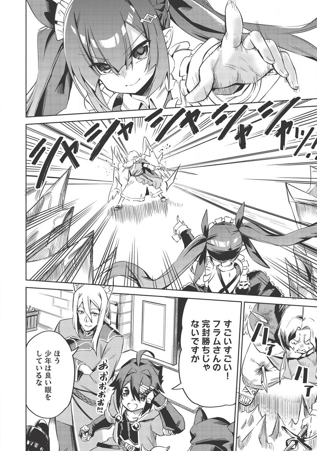 八大種族の最弱血統者(小説) 第4話 - Page 8