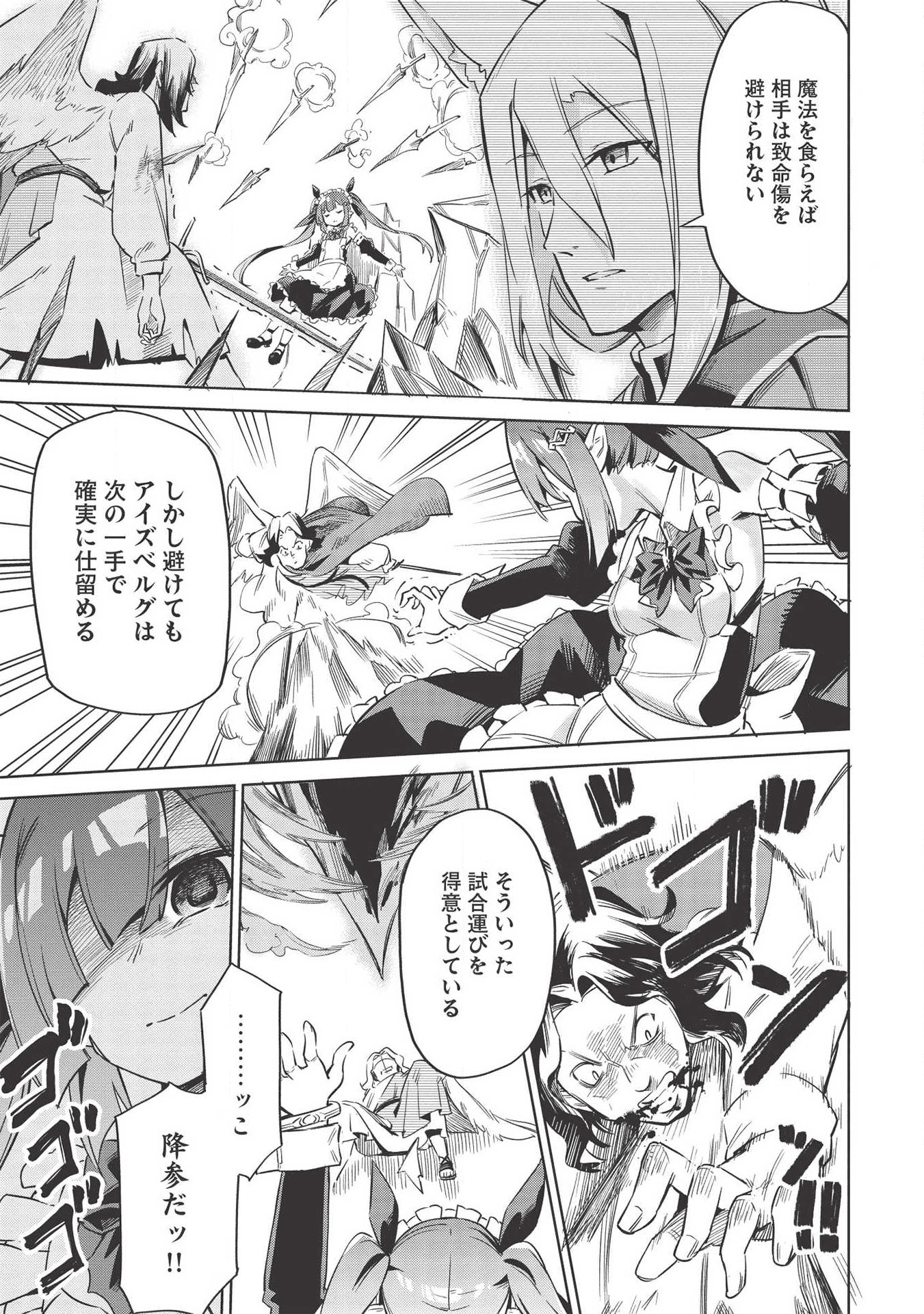 八大種族の最弱血統者(小説) 第4話 - Page 9