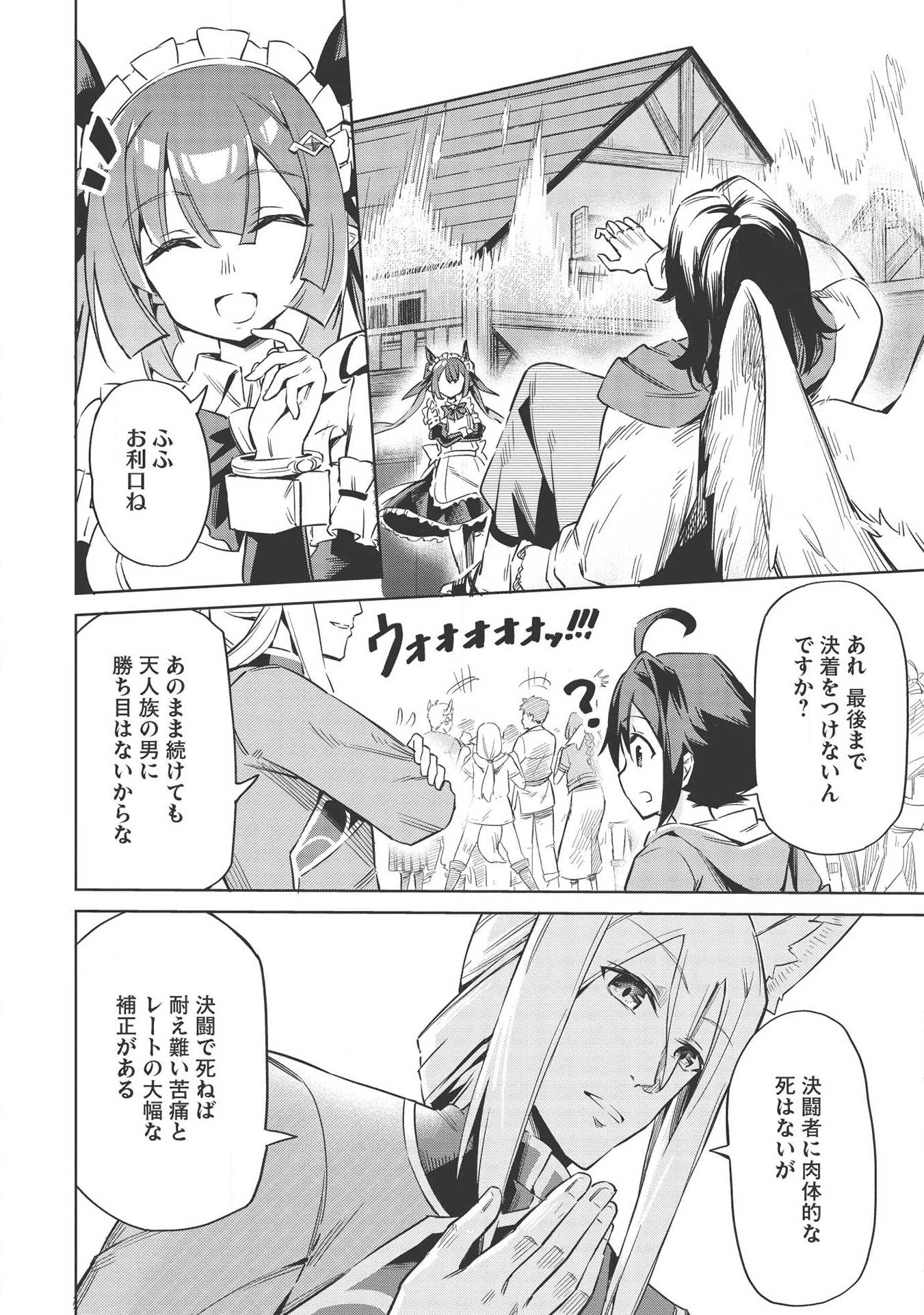 八大種族の最弱血統者(小説) 第4話 - Page 10