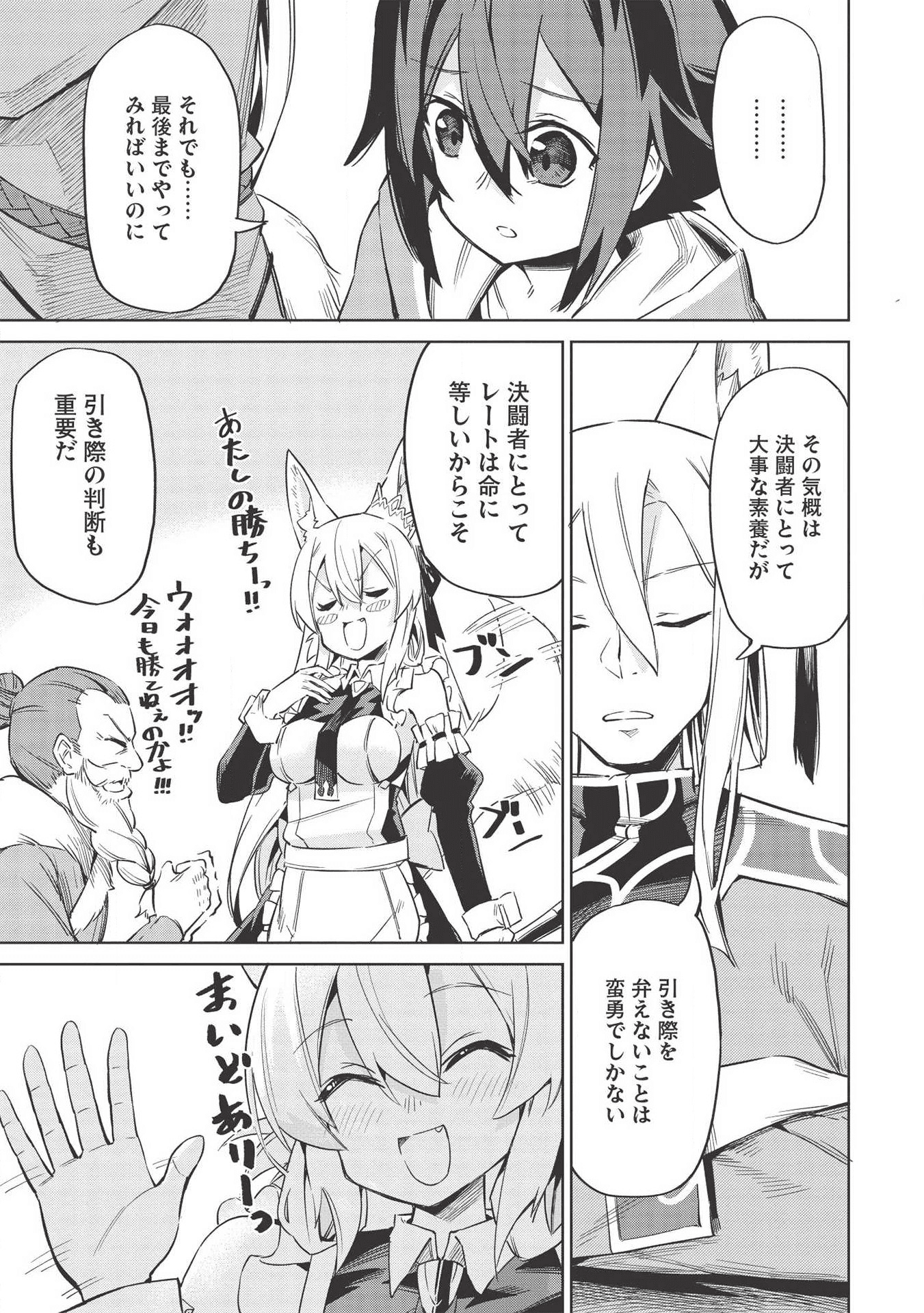 八大種族の最弱血統者(小説) 第4話 - Page 11