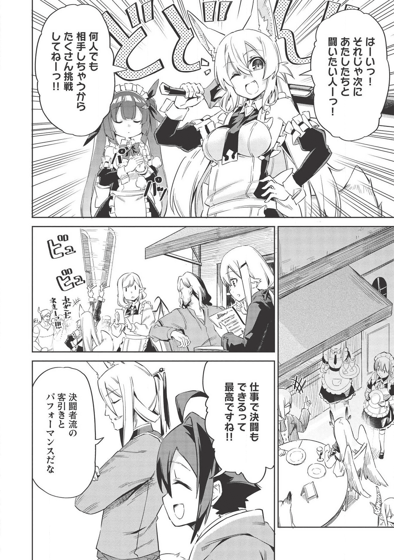 八大種族の最弱血統者(小説) 第4話 - Page 12