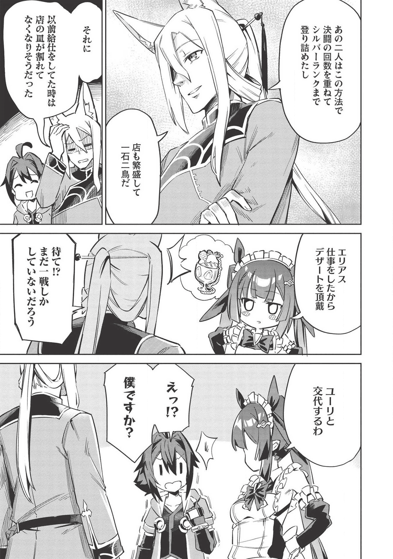 八大種族の最弱血統者(小説) 第4話 - Page 13