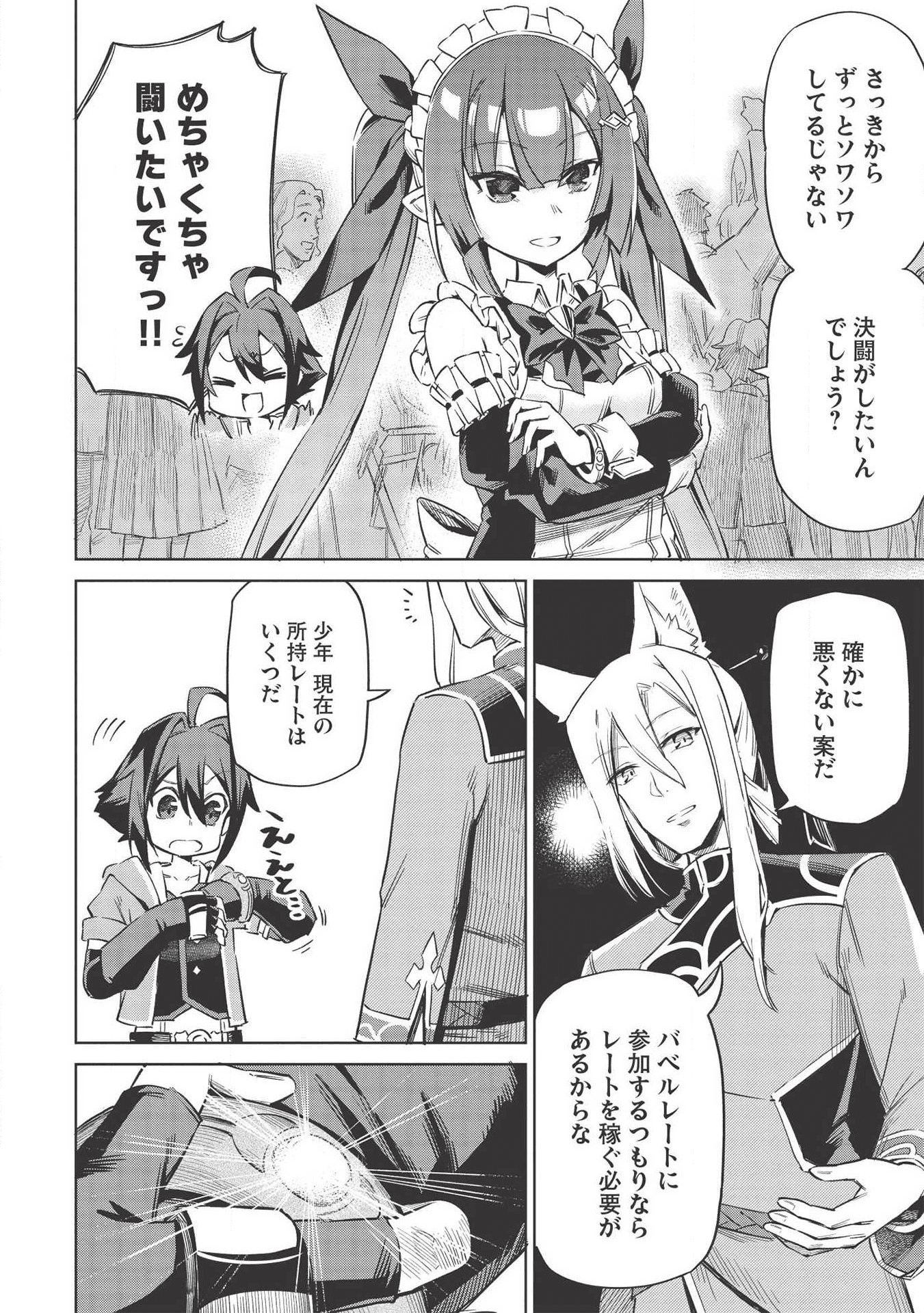 八大種族の最弱血統者(小説) 第4話 - Page 14