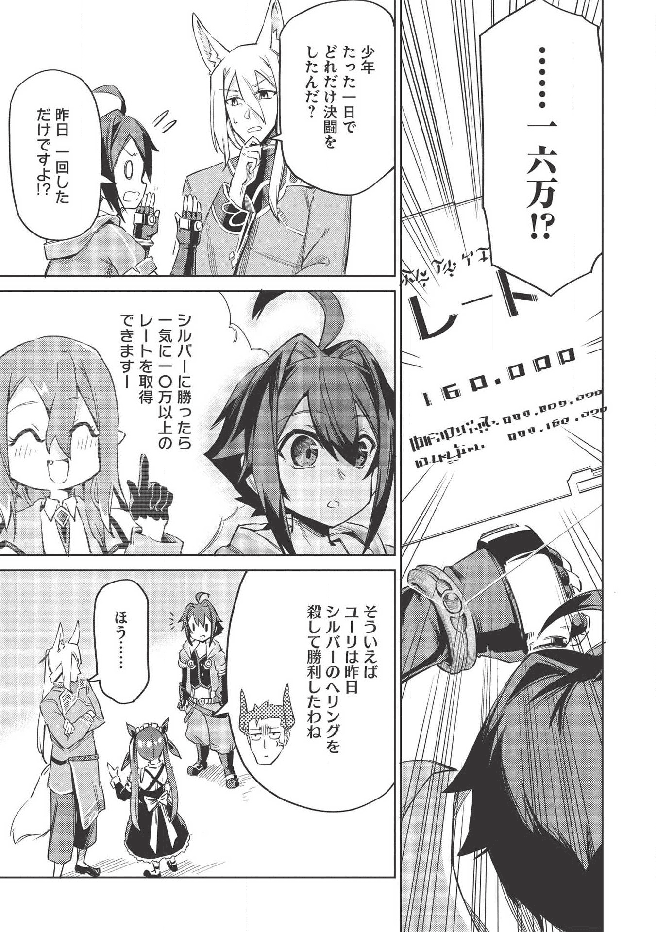 八大種族の最弱血統者(小説) 第4話 - Page 15