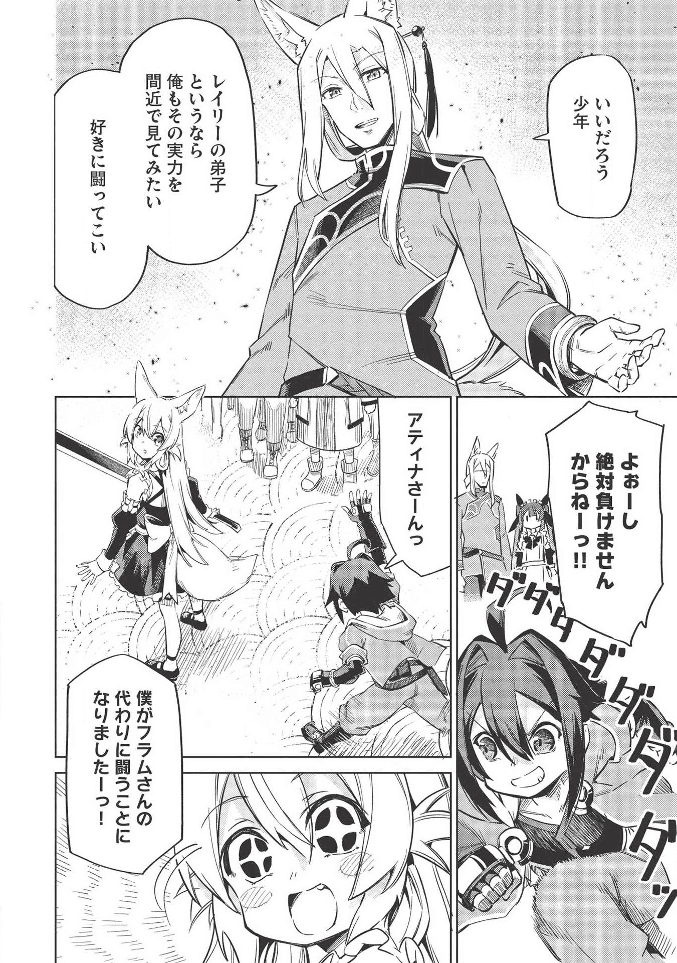 八大種族の最弱血統者(小説) 第4話 - Page 16