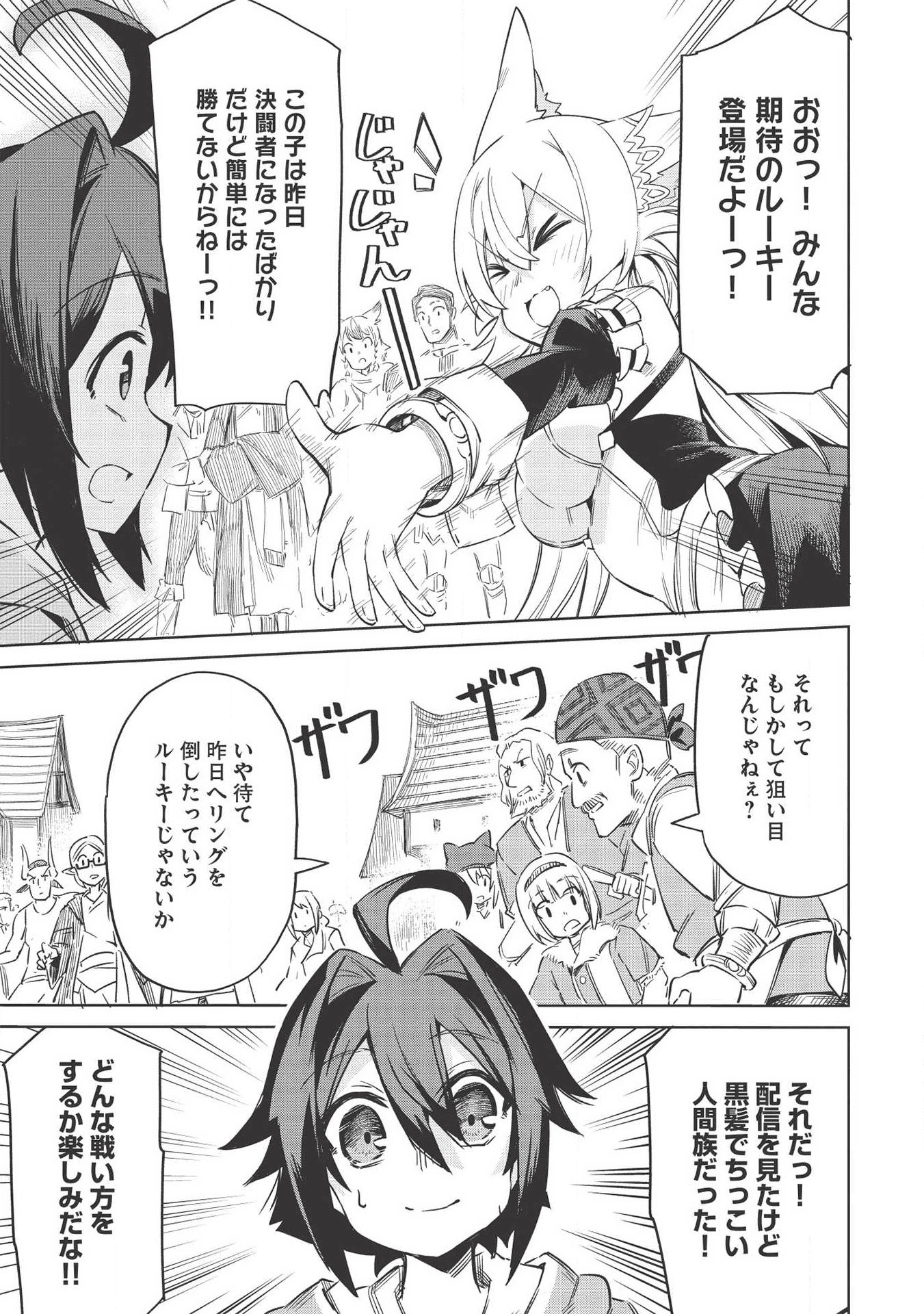 八大種族の最弱血統者(小説) 第4話 - Page 17