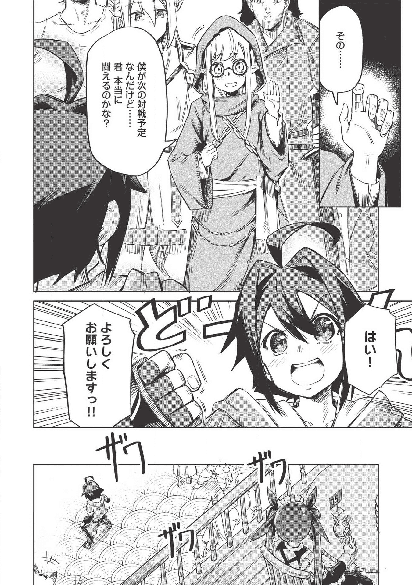 八大種族の最弱血統者(小説) 第4話 - Page 18